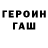 ГЕРОИН Heroin Hisyko Life